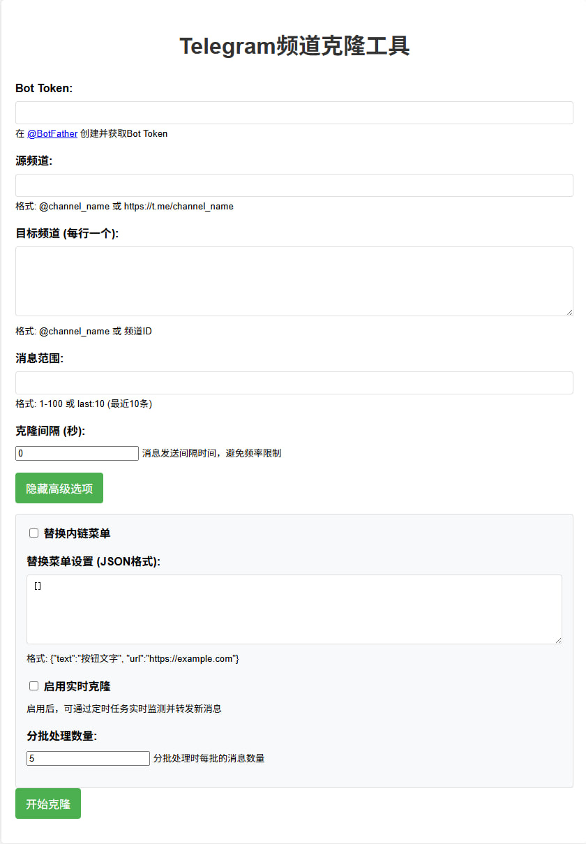 克隆Telegram频道内容工具，可以将一个频道的消息复制到多个目标频道