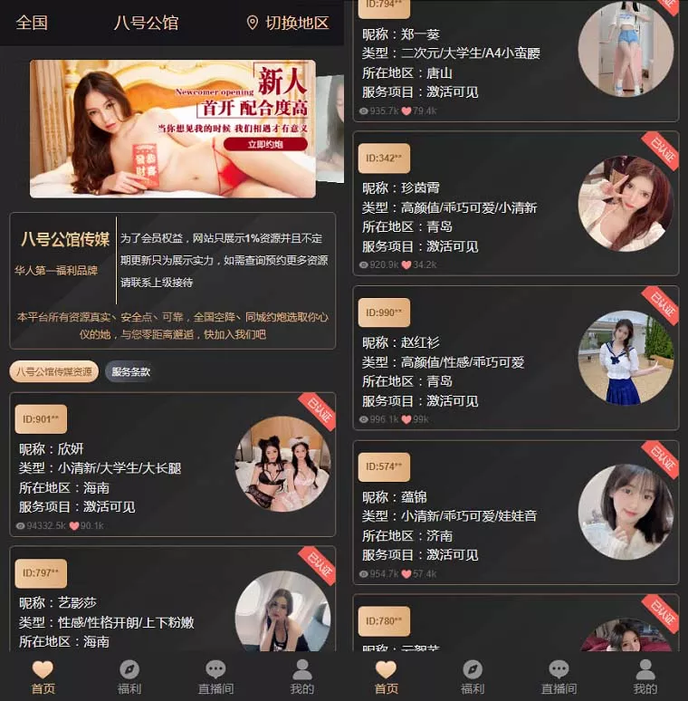 约炮空降同城空降任务平台源码+同城约炮任务系统源码